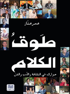 cover image of طوق الكلام
